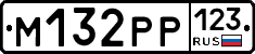 М132РР123 - 
