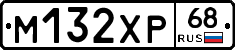 М132ХР68 - 