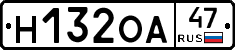 Н132ОА47 - 