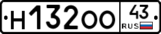 Н132ОО43 - 