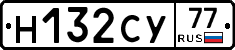 Н132СУ77 - 
