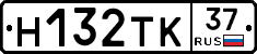 Н132ТК37 - 