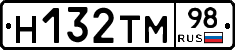 Н132ТМ98 - 