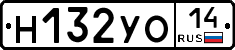 Н132УО14 - 