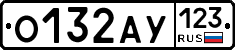 О132АУ123 - 