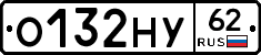 О132НУ62 - 