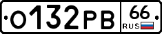 О132РВ66 - 