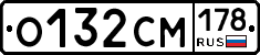О132СМ178 - 