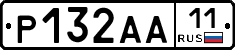 Р132АА11 - 