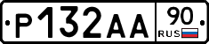 Р132АА90 - 