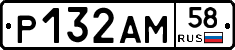 Р132АМ58 - 