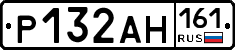 Р132АН161 - 