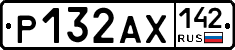 Р132АХ142 - 