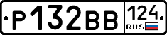 Р132ВВ124 - 