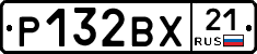 Р132ВХ21 - 