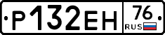 Р132ЕН76 - 