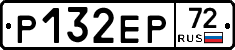 Р132ЕР72 - 
