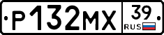 Р132МХ39 - 