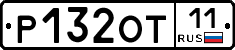 Р132ОТ11 - 