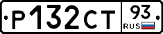 Р132СТ93 - 