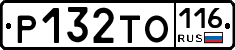 Р132ТО116 - 