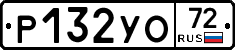 Р132УО72 - 