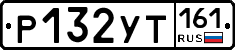 Р132УТ161 - 