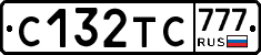 С132ТС777 - 