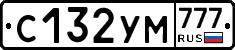 С132УМ777 - 