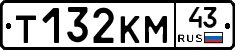 Т132КМ43 - 