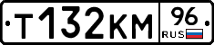 Т132КМ96 - 