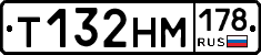 Т132НМ178 - 