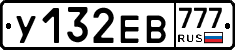 У132ЕВ777 - 
