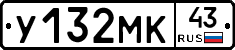 У132МК43 - 