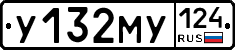 У132МУ124 - 