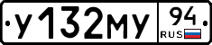 У132МУ94 - 