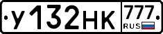 У132НК777 - 
