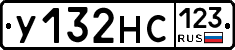 У132НС123 - 
