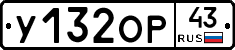 У132ОР43 - 