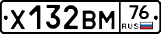 Х132ВМ76 - 