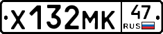 Х132МК47 - 