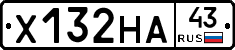 Х132НА43 - 