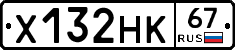 Х132НК67 - 