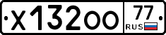 Х132ОО77 - 
