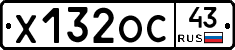 Х132ОС43 - 