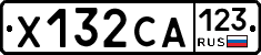 Х132СА123 - 