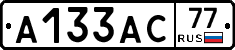 А133АС77 - 