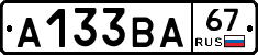 А133ВА67 - 