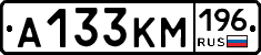 А133КМ196 - 
