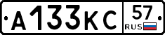 А133КС57 - 
